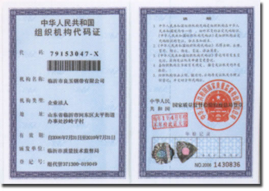 組織機構代碼證