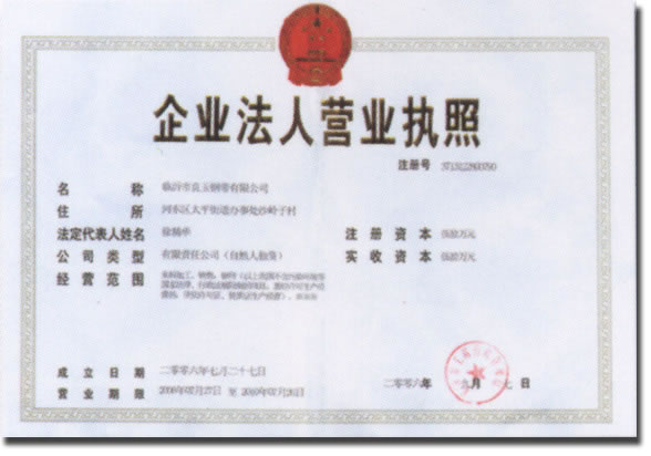 企業(yè)法人營業(yè)執(zhí)照